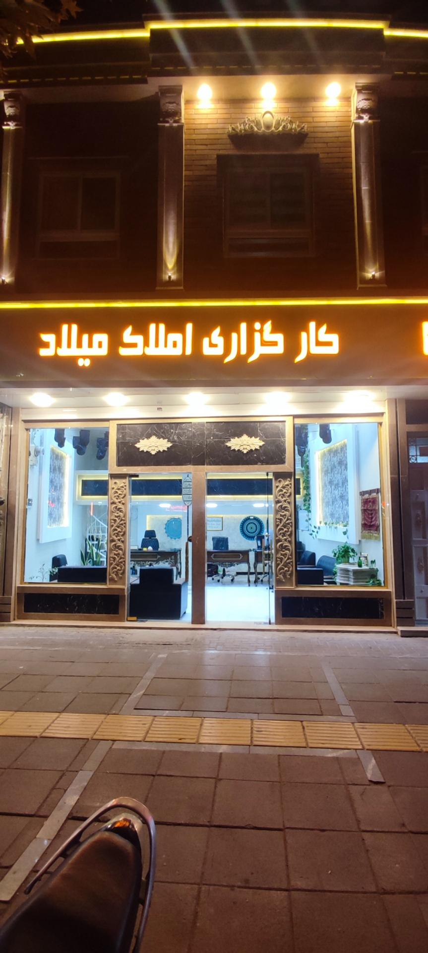 عکس املاک میلاد