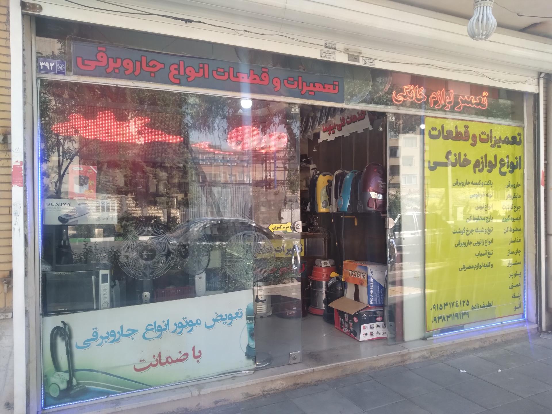 عکس خدمات فنی ایرانا