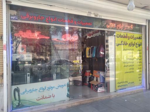 عکس خدمات فنی ایرانا 