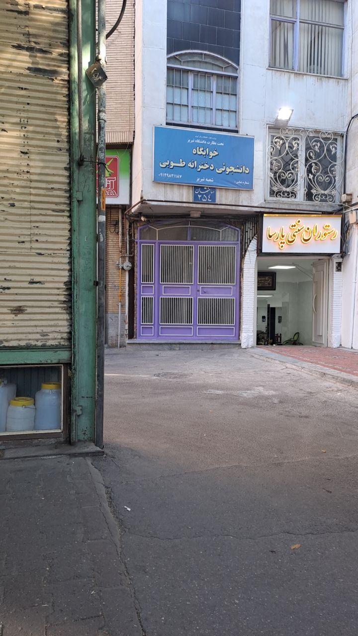 عکس خوابگاه دخترانه طوبی