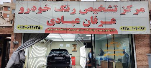 عکس کارشناسی خودرو عرفان عبادی