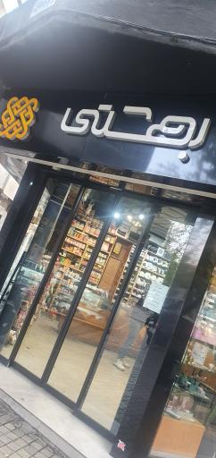 عکس گالری بهشتی