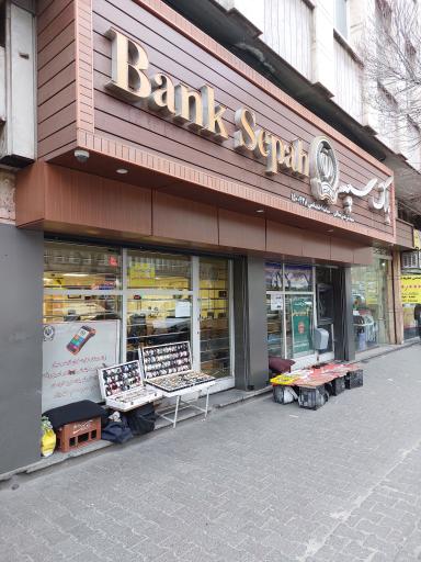 عکس بانک سپه