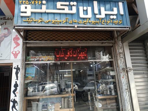 عکس ایران تکنو