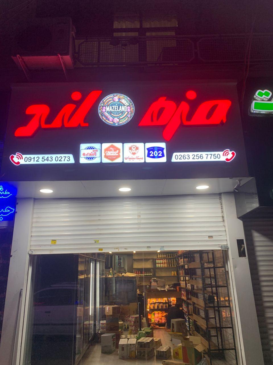 عکس پروتین مزه لند