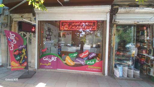 عکس کافی نت کافی نتنو