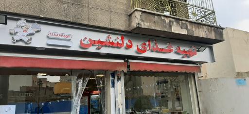 عکس تهیه غذای دلنشین