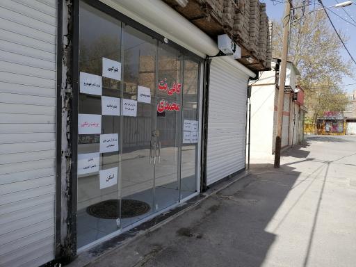 عکس کافی نت محمدی 