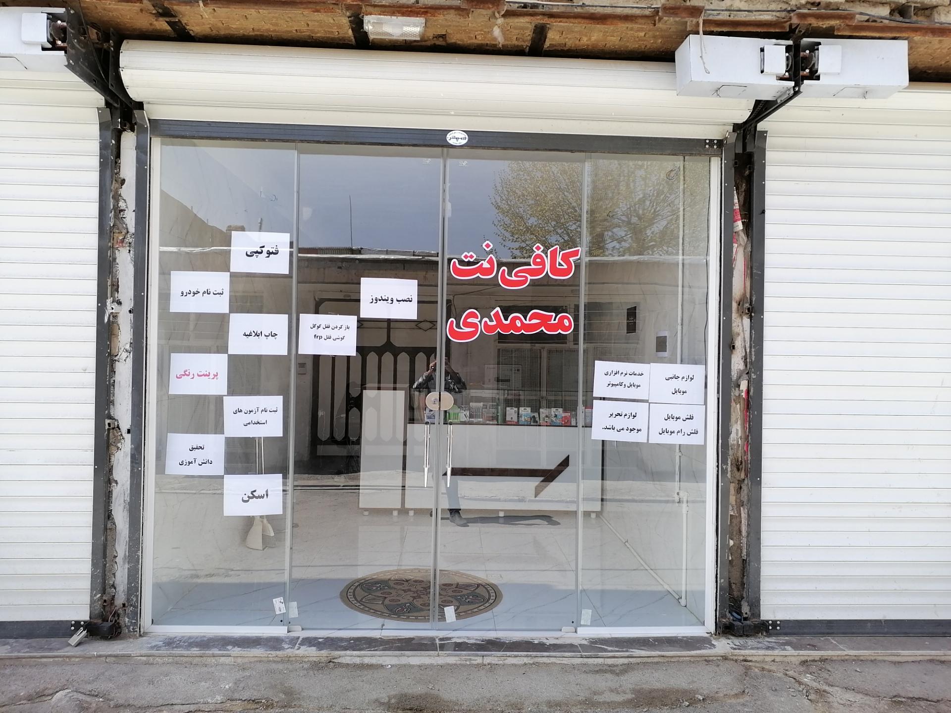 عکس کافی نت محمدی 