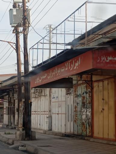 عکس ابزار آلات برادران حسن پور