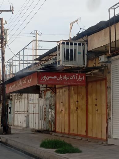 عکس ابزار آلات برادران حسن پور