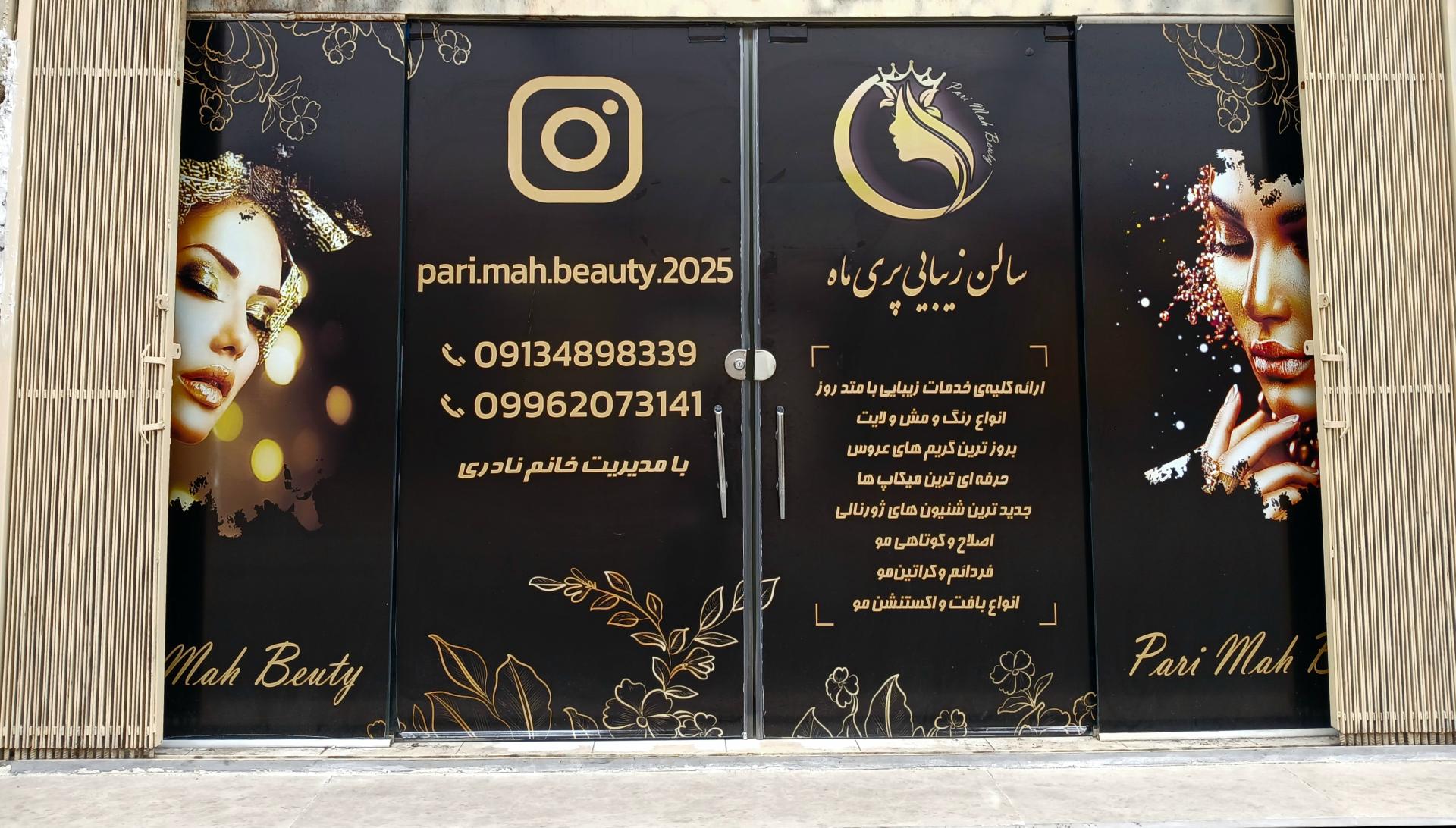 عکس سالن زیبایی پری ماه