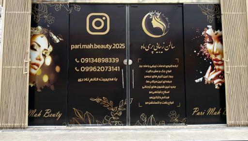 عکس سالن زیبایی پری ماه