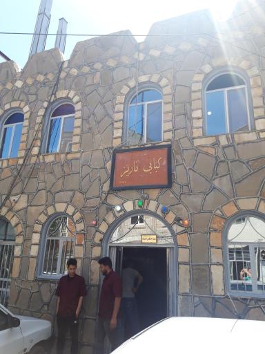 عکس کبابی آریز