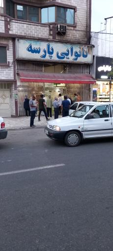 نان بربری پارسه