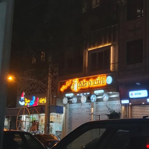 عکس نانکده طهران