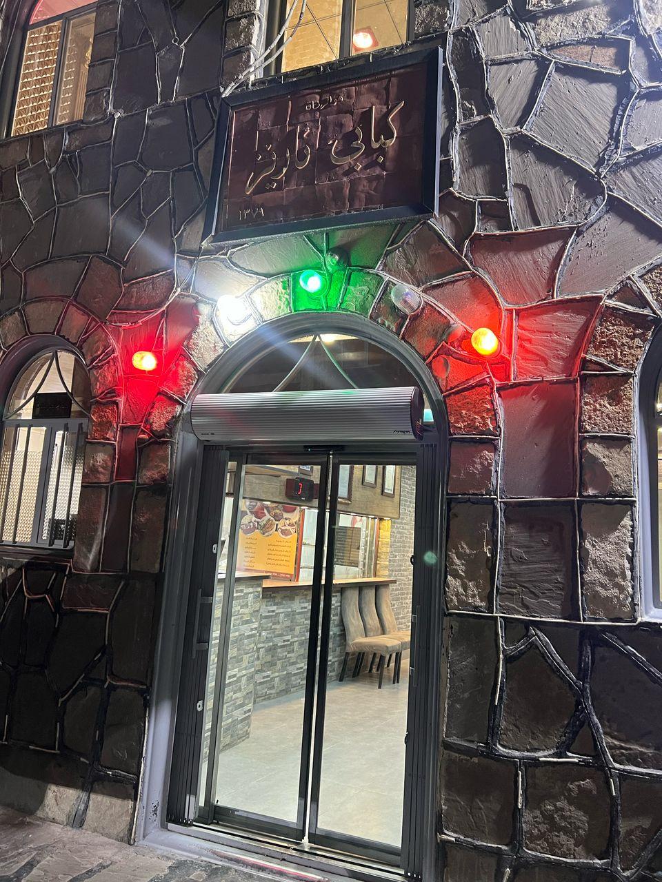 عکس کبابی آریز