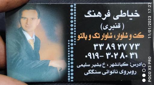 عکس خیاطی فرهنگ (عادل قنبری)