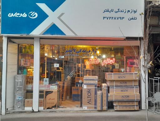 عکس لوازم زندگی لایقتر
