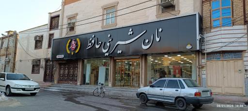 عکس نان شیرینی حافظ