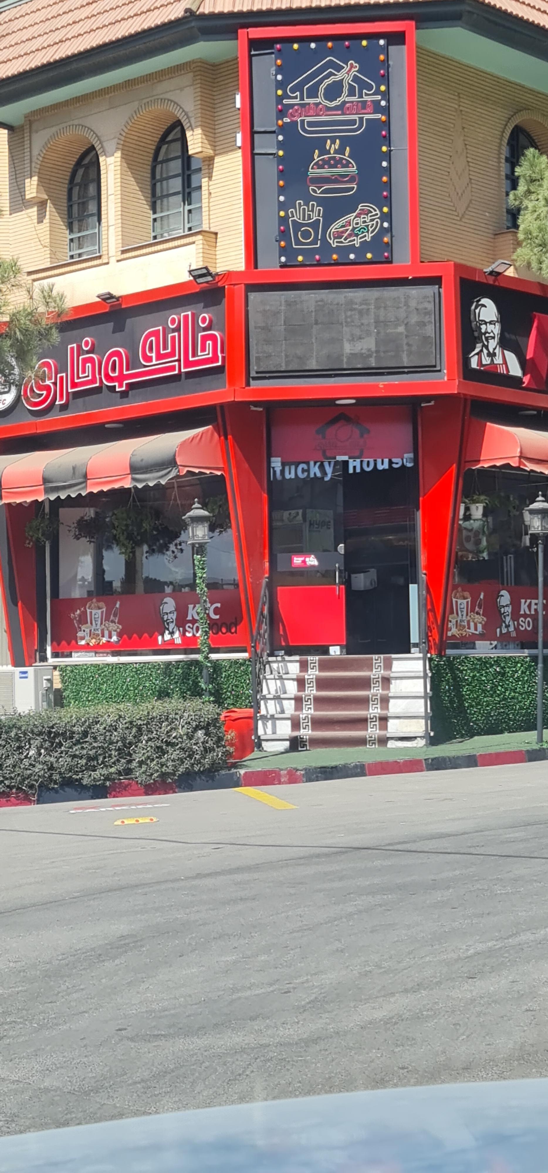 عکس خانه سوخاری