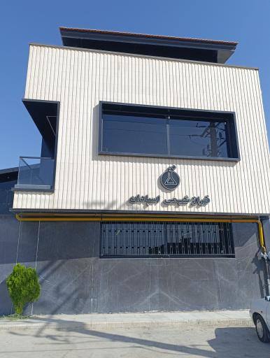 عکس فراز شیمی