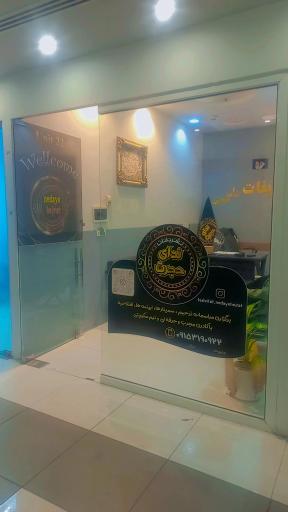 تشریفات ندای حجرت 