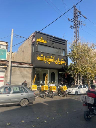 عکس رستوران آشپزباشی 