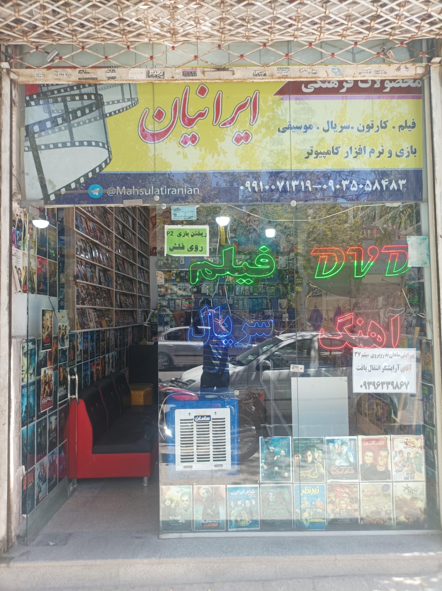 عکس محصولات فرهنگی ایرانیان 