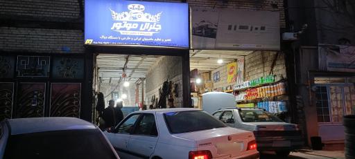 عکس تعمیرگاه وتنظیم موتور جنرال