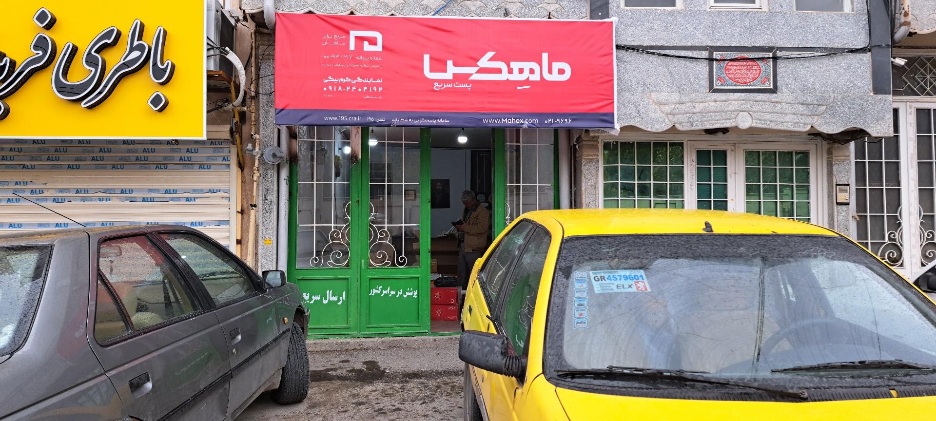 عکس دفتر نمایندگی مآهکس پس