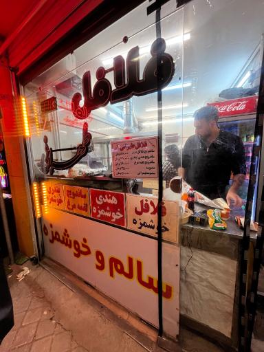 عکس فلافل طهرانی