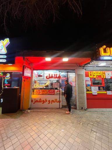 عکس فلافل طهرانی