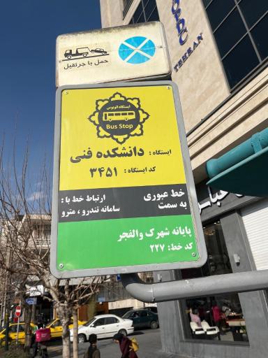 عکس دانشکده فنی