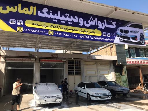 عکس مجموعه خودرویی الماس 