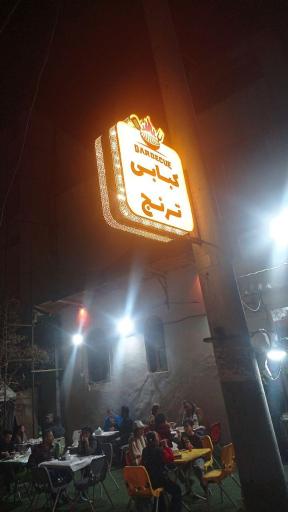 عکس کبابی ترنج