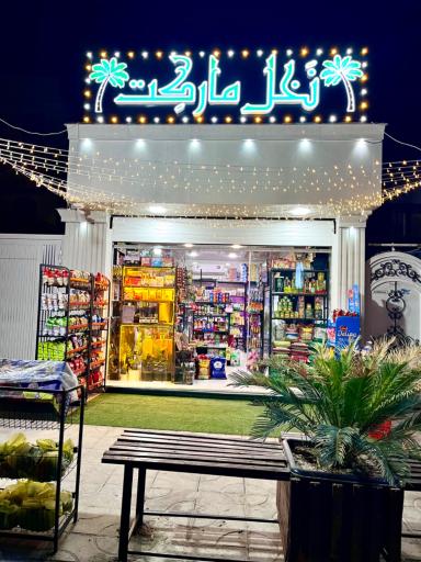 عکس نخل مارکت
