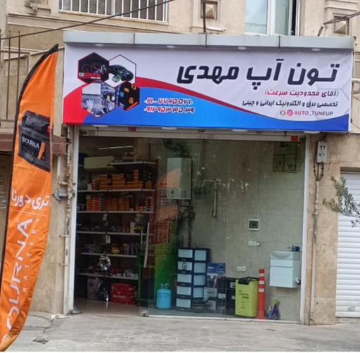 عکس تون آپ مهدی
