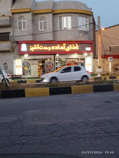 غذای آماده وحدت آشپز