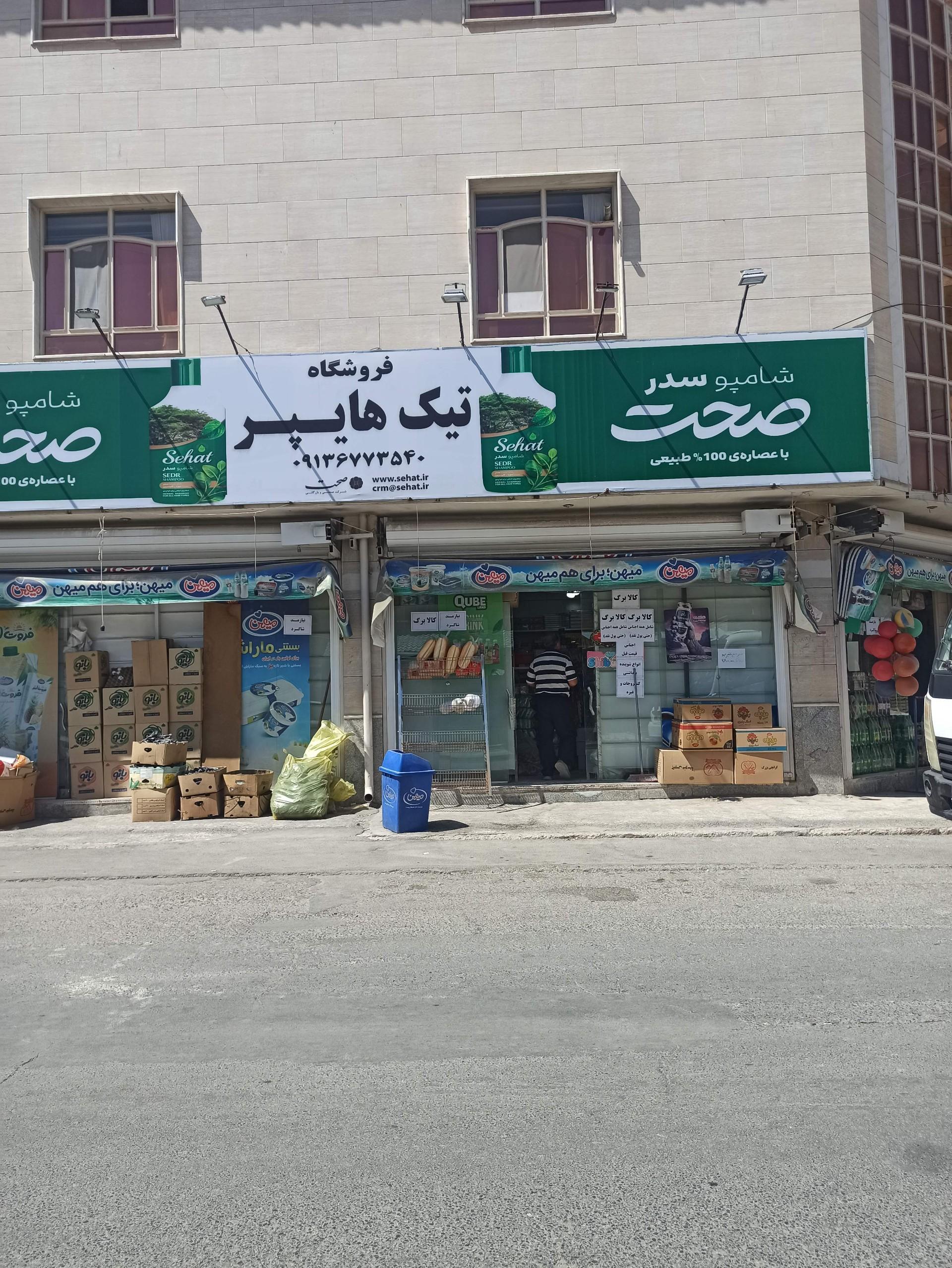 عکس هایپر تیک