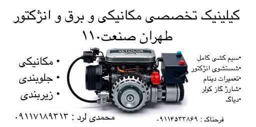 خدمات خودرویی تهران صنعت