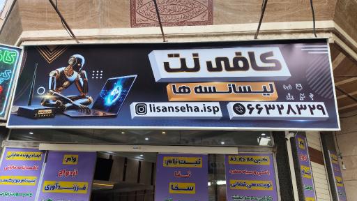 عکس کافی نت لیسانسه ها