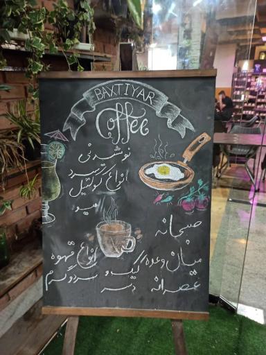 عکس کافه بختیار