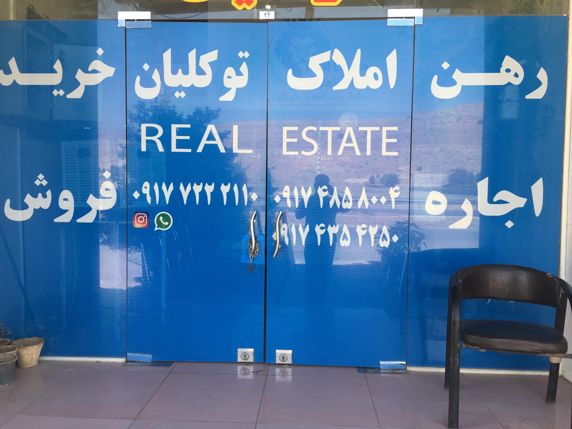 عکس مشاور املاک توکلیان