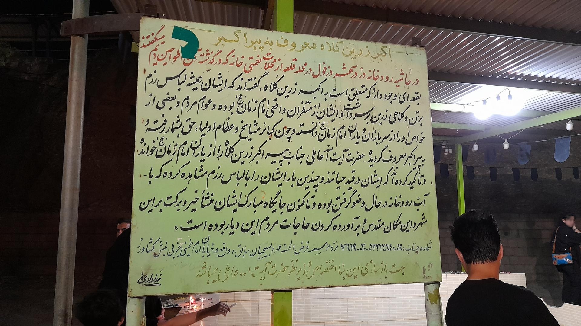 عکس مکان یاد بود پیر اکبر زرین کلاه