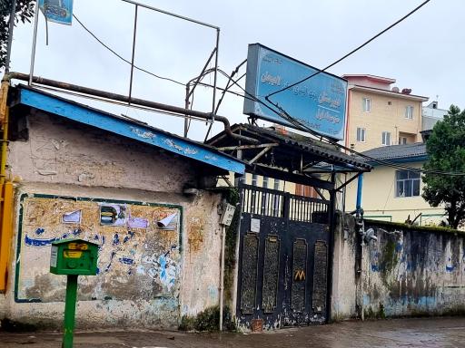 عکس دبیرستان بنت الهدی صدر متوسطه اول