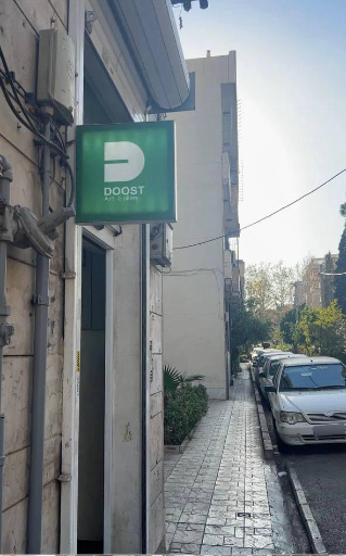 عکس گالری دوست