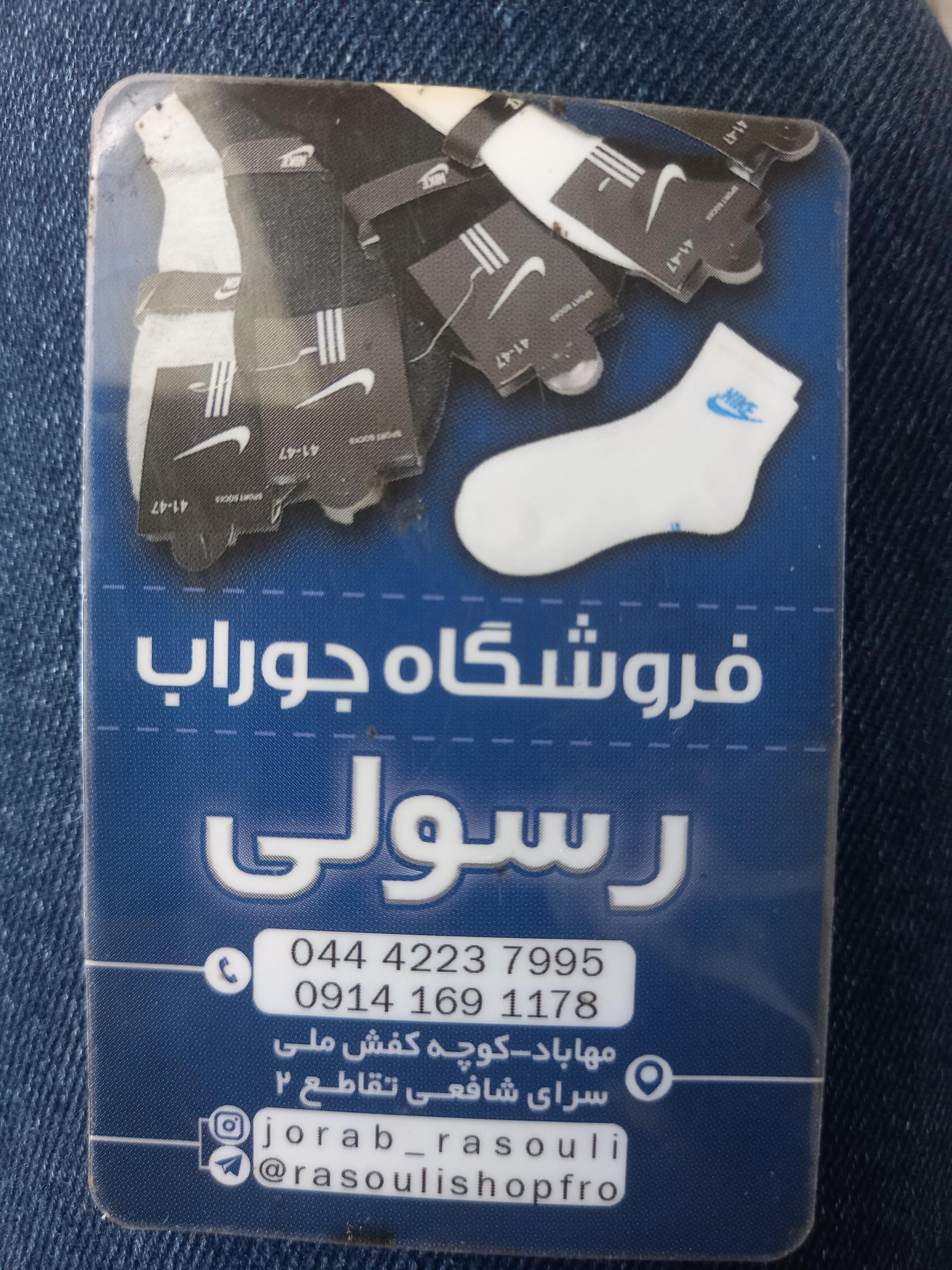 عکس فروشگاه رسولی