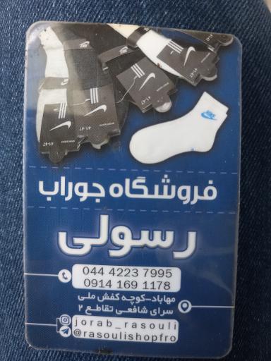 عکس فروشگاه رسولی