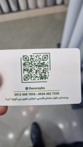 عکس دکو رایکو